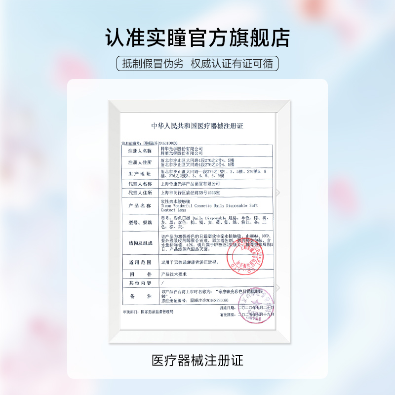 【林依轮直播间】SEED实瞳可芙蕾美瞳日抛10片隐形眼镜大小直径 - 图1