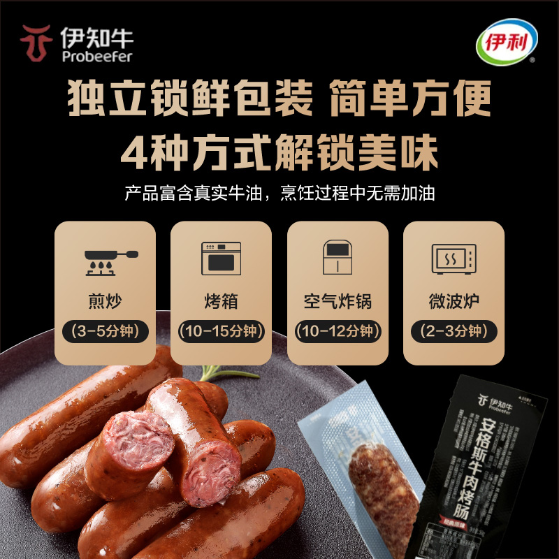 【店铺爆款】伊利伊知牛安格斯纯牛肉烤肠火山石脆皮烤肠250g*3盒