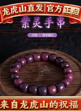 龙虎山道家天然紫水晶九紫离火手串手链本命年护身女款送生日礼物