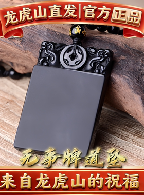 龙虎山法物龙凤呈祥吊坠黑曜石八卦项链太极貔貅挂件护身符男女款