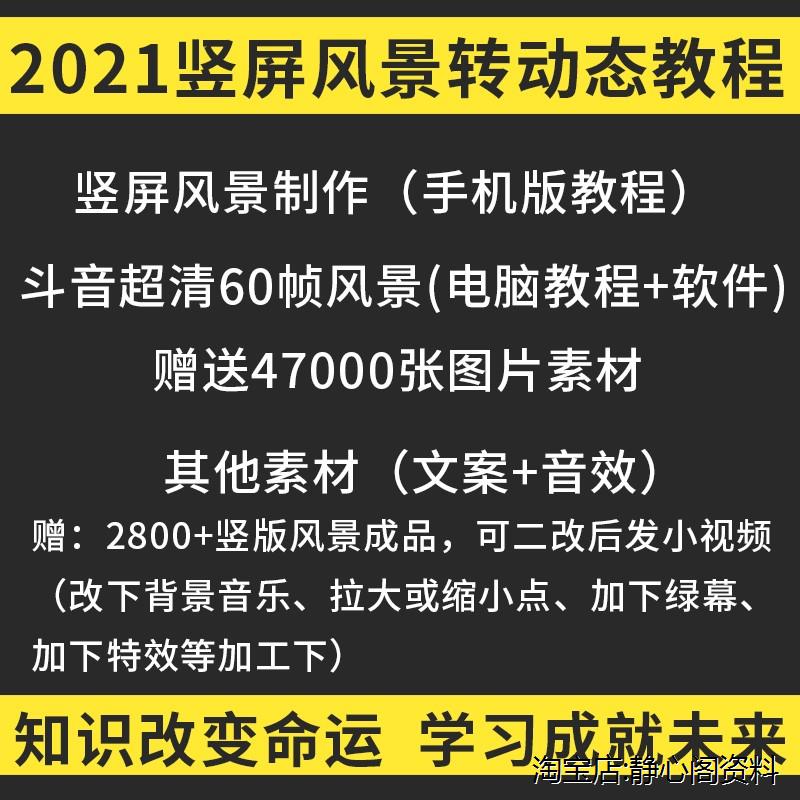 抖音短视频高清竖屏风景照片美景制作视频教程静态图片素材转动态