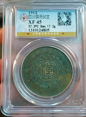 四川铜币铜元公博评级币真品收藏实物拍摄实物拍摄一图一码