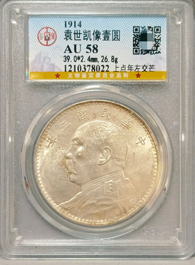 三年大头银元上点年右交芒 /三年大头上点年左交芒公博评级币真品