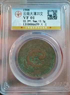 大清铜币中心鄂云 直二十文铜元公博评级币真品收藏实物拍摄