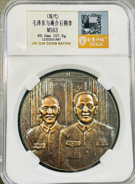 金盾评级盒子币鉴定毛蒋铜章纪念章真品实物如图包邮到家
