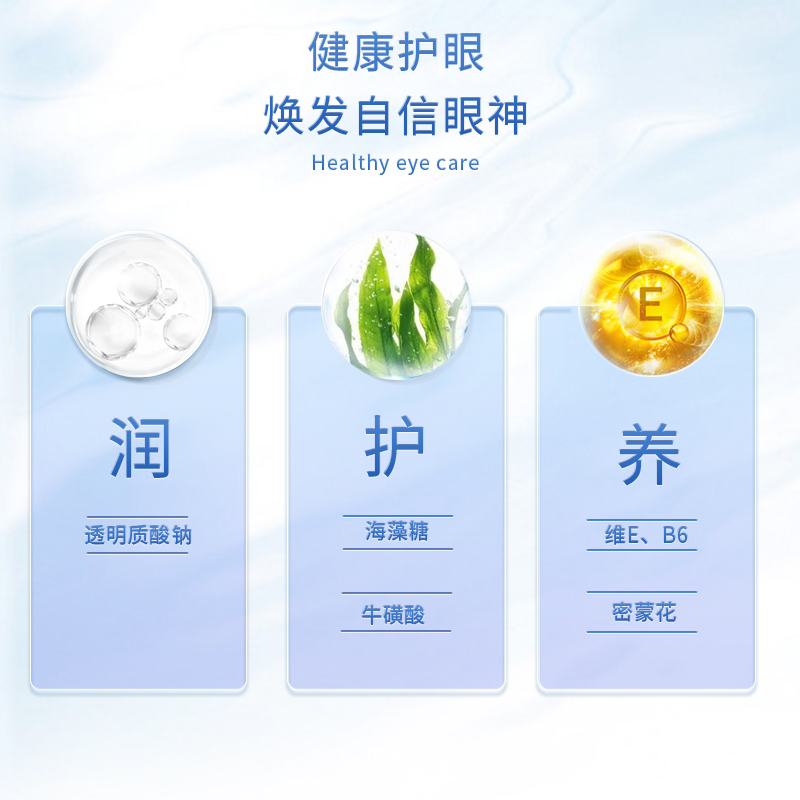 星目之源护眼喷雾人工泪液无防腐眼睛模糊干涩水漾润目护眼液88ml