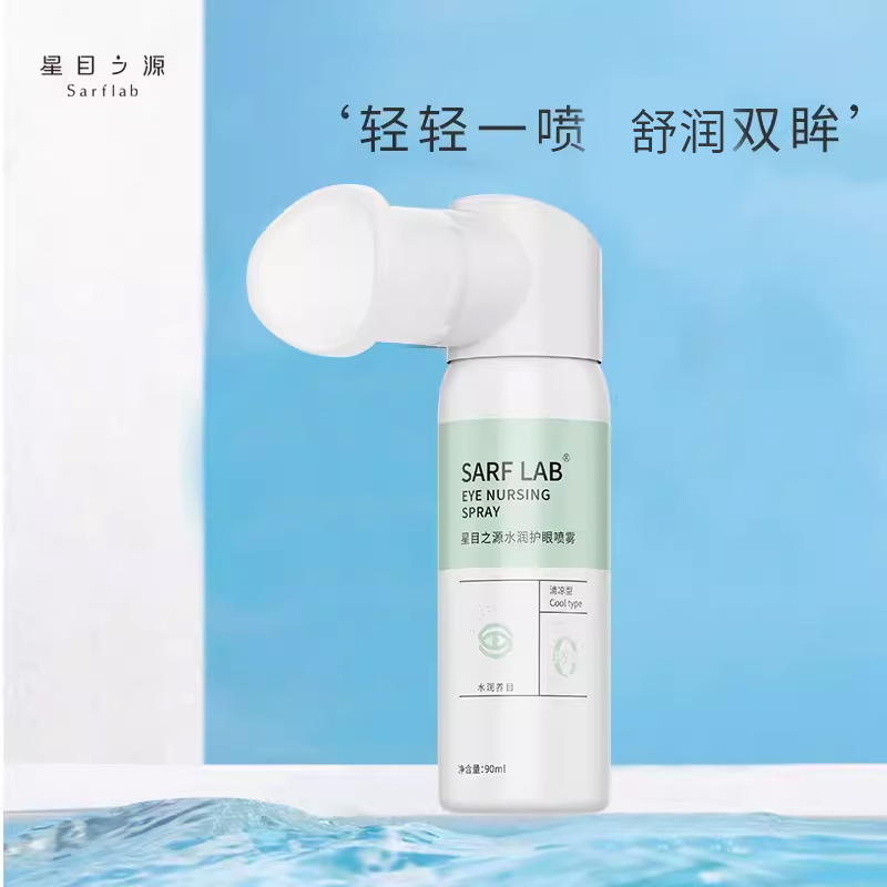 星目之源人工泪青少年水润护眼液眼部疲劳模糊干涩定量喷雾  90ML