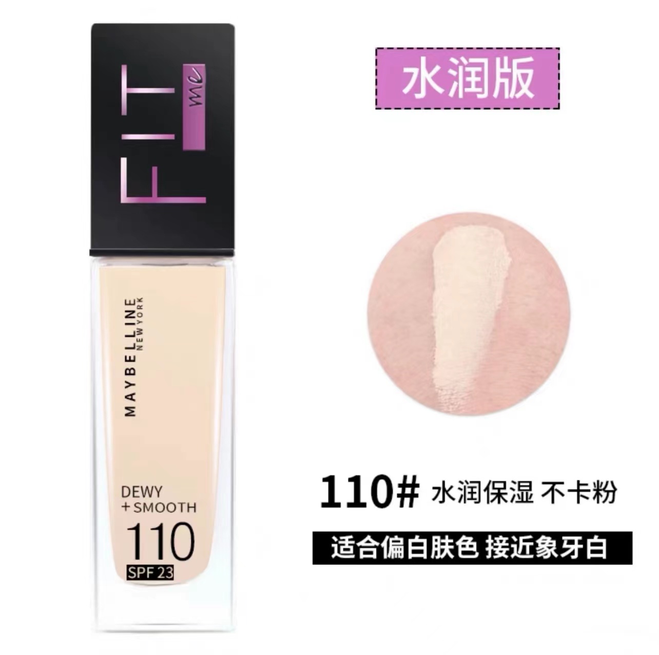 特价清仓美宝莲fitme粉底液30ml定制柔雾遮瑕控油112.115.120.110