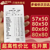 Thermal printing paper 57x50x40 * 30 cashier paper whole box beauty group takeaway hot sensitive po paper 80x80mm rear kitchen small bill paper roll 80x60 guests such as cloud cashier paper universal