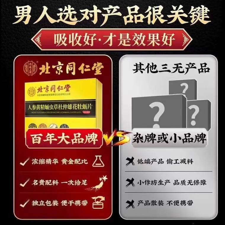 北京同仁堂人参黄精蛹虫草牡蛎片男用滋补保夫妻健正品10片装 - 图0