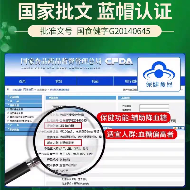 北京同仁堂金奥力牌苦瓜荞麦桑叶胶囊辅助中老年血糖偏高者降血糖 - 图3