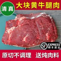 5 catty Bull Leg Meat Shunfeng Fresh Slaughter Original Cut Yellow Bull Leg Meat Loose Nourishing Ingredients Boutique Beef Cattle Tendons