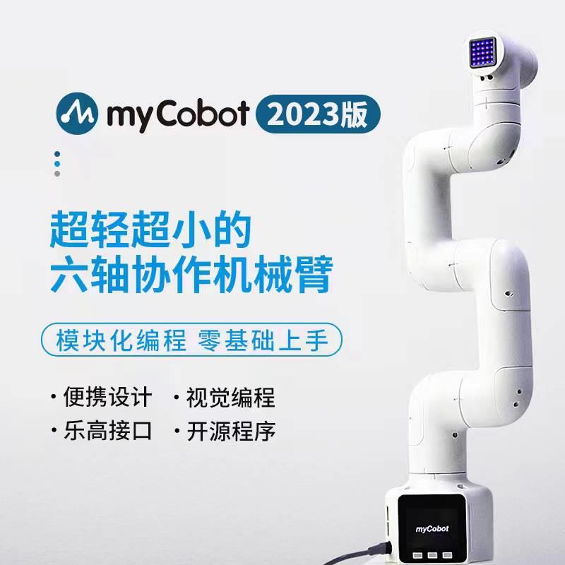 myCobot六轴机械手臂机器人树梅派ROS开源编程拖动示教视觉识别 - 图3