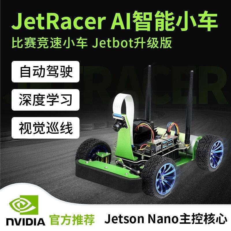 微雪 英伟达Jetson Nano Jetbot小车 AI人工智能机器人 物体识别 - 图0