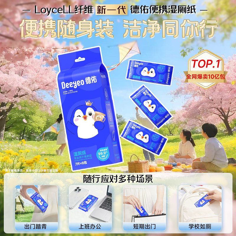 德佑湿厕纸便携小包男女士专用擦屁屁湿纸巾孕妇私处清洁厕纸