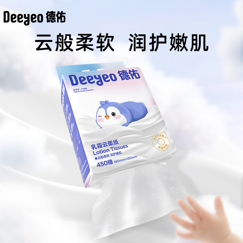 德佑云柔巾乳霜纸婴儿柔纸巾保湿纸巾擦鼻纸悬挂式抽纸450抽大包,淘宝优惠券,粉丝福利购,淘宝优惠卷
