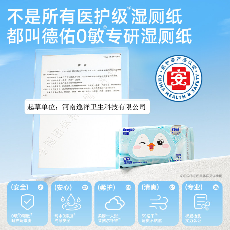 德佑纯水湿厕纸男士女士专用实惠装湿厕纸巾湿厕巾湿纸巾80抽6包,淘宝优惠券,粉丝福利购,淘宝优惠卷