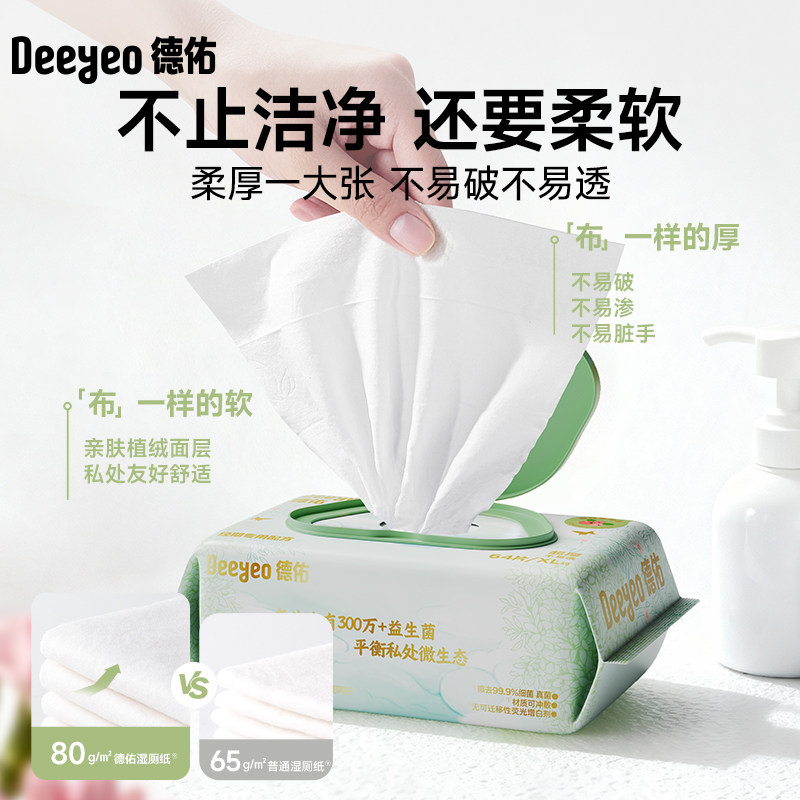 德佑湿厕纸私处湿巾女专用益生菌洁阴厕纸便携杀菌经期可擦拭湿巾,淘宝优惠券,粉丝福利购,淘宝优惠卷