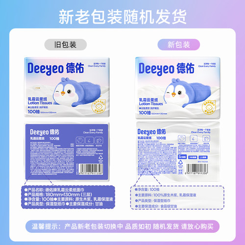 德佑抽纸云柔巾乳霜纸婴儿抽纸婴儿柔纸巾宝宝用100抽官方旗舰店 - 图3