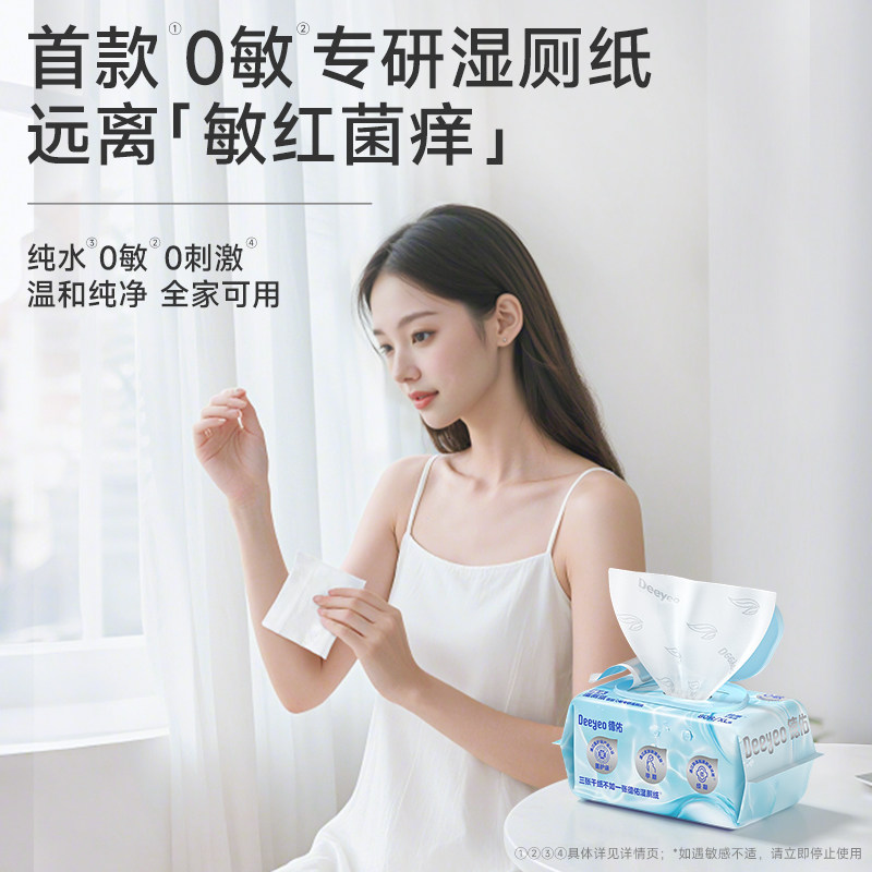 德佑纯水湿厕纸男士女士专用实惠装湿厕纸巾湿厕巾湿纸巾80抽6包,淘宝优惠券,粉丝福利购,淘宝优惠卷