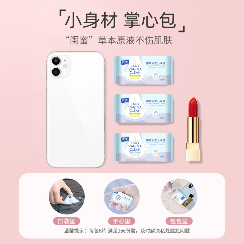 德佑洁阴女性私处护理清洁湿纸巾 deeyeo德佑洗护湿巾