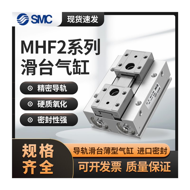 厂家SMC薄型滑台导轨导杆平滑夹爪手指气缸MHF2-8D/8D1/8D2/16D/2