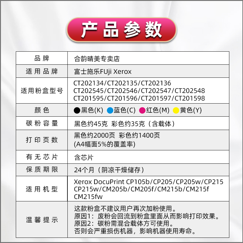 cp105b彩色墨粉筒CT201595通用FUJI Xerox富士施乐DocuPrint彩印cp105b打印机复印碳粉盒硒鼓炭粉匣替换粉仓 - 图2