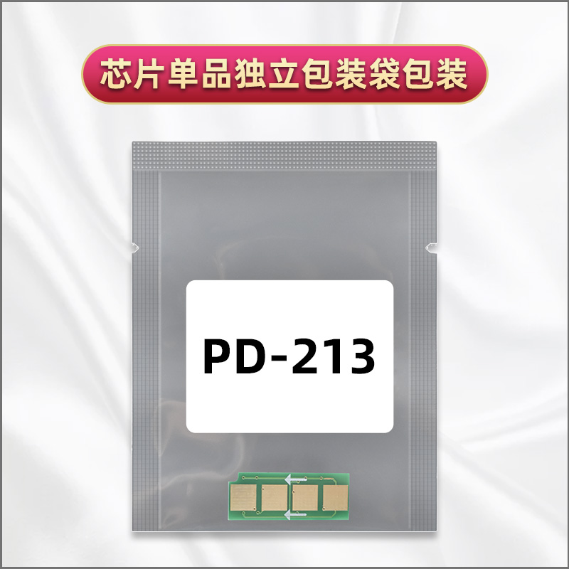 PD213计数芯片通用奔图Pantum牌打印机P2206NW粉盒使用晶片M6603NW硒鼓加粉替换新片教程6206w兼容金片P2210W-图1