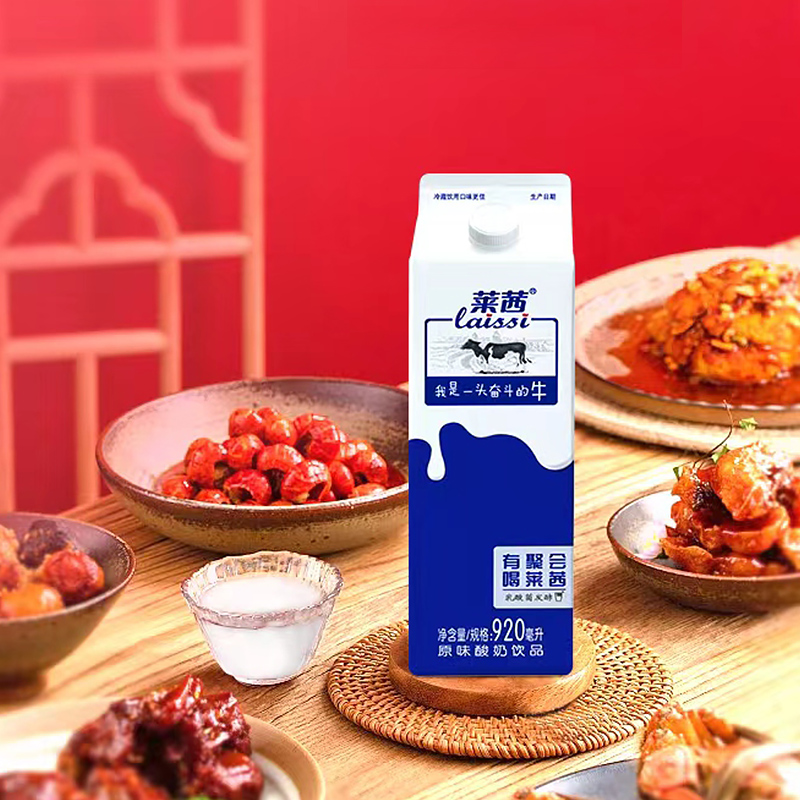 君乐宝莱茜原味酸奶饮品920ml盒风味发酵乳酸牛奶整箱火锅优选