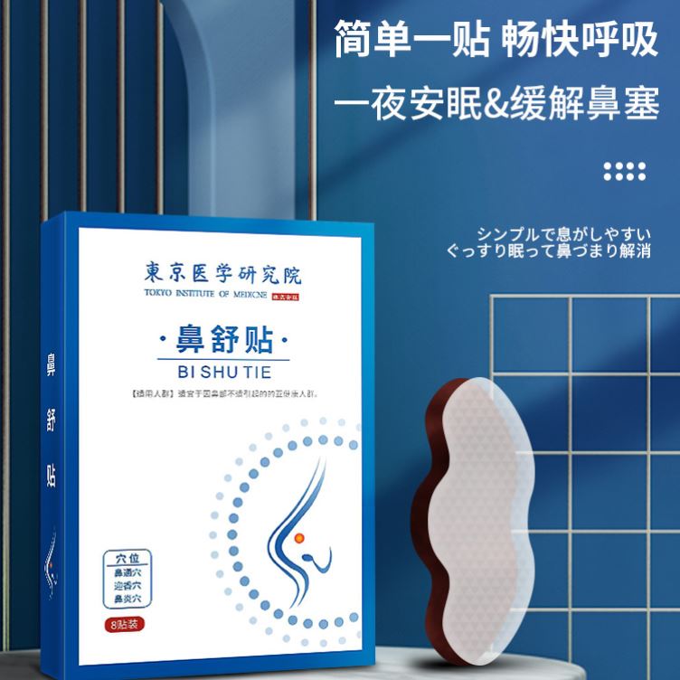 【东京研究院】製鼻ン 30年医学の科研成果 根源调理睡觉不张嘴