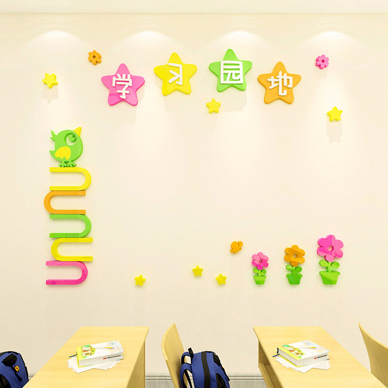 小学班级公告栏光荣榜学习园地墙贴学校文化背景墙面装饰教室布置