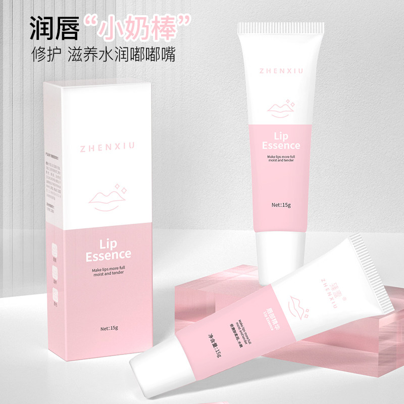 臻羞滋润护唇精华霜唇部防护润唇膏 臻羞唇部精华