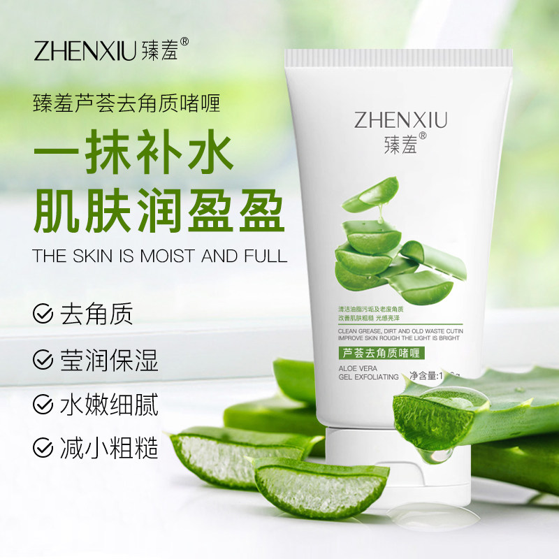  臻羞面部磨砂/去角质