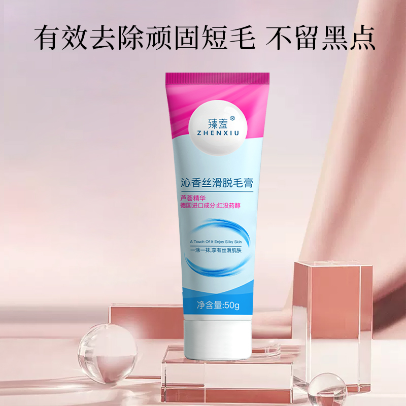 臻羞脱毛膏女腋下永全身久去腿腋毛根不留黑点男女官方旗舰店正品
