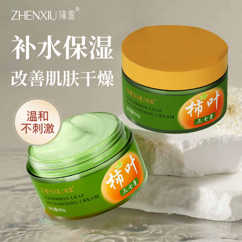 臻羞柿子叶猪油膏正品提亮改善暗沉肤色补水保湿嫩滑肌肤修护