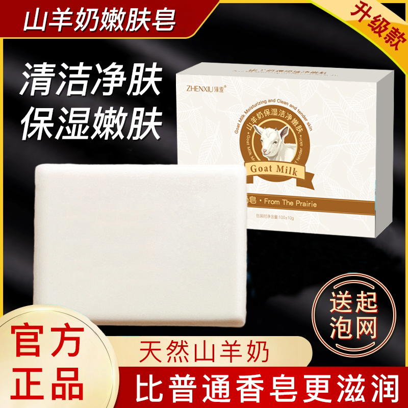 臻羞羊脂皂山羊奶保湿香皂清洁沐浴手工皂全身男女官方旗舰店正品
