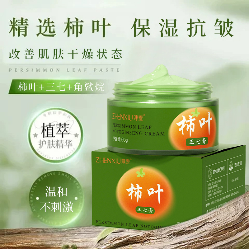 臻羞柿子叶猪油膏正品提亮改善暗沉肤色补水保湿嫩滑肌肤修护