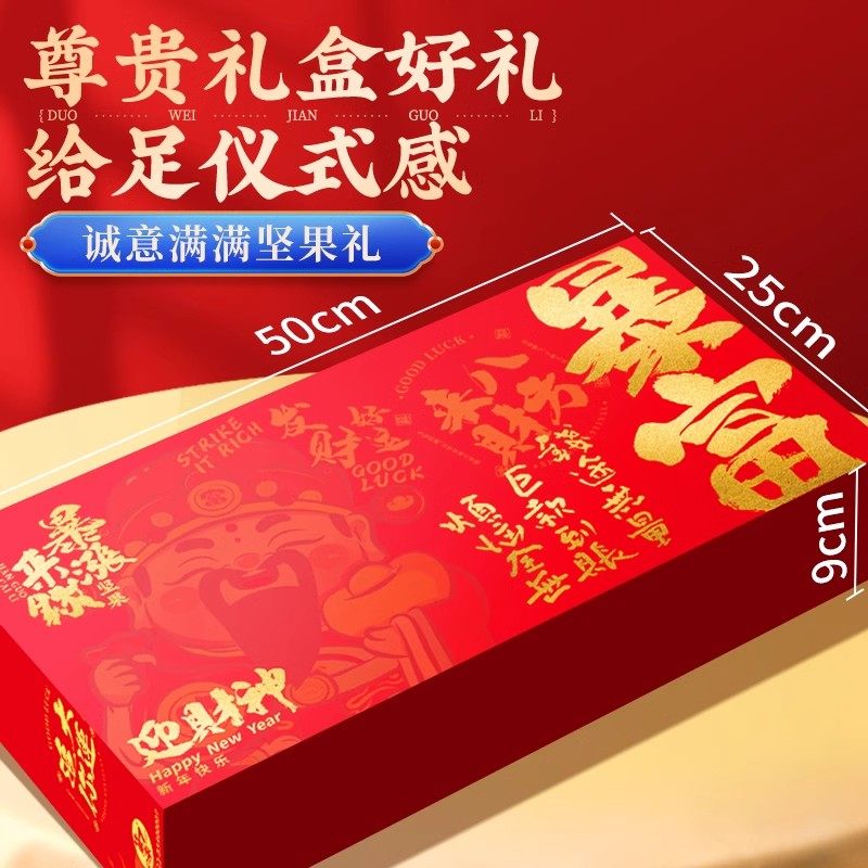 年货坚果礼盒装春节新年过年送礼走亲戚送长辈礼品干果零食大礼包