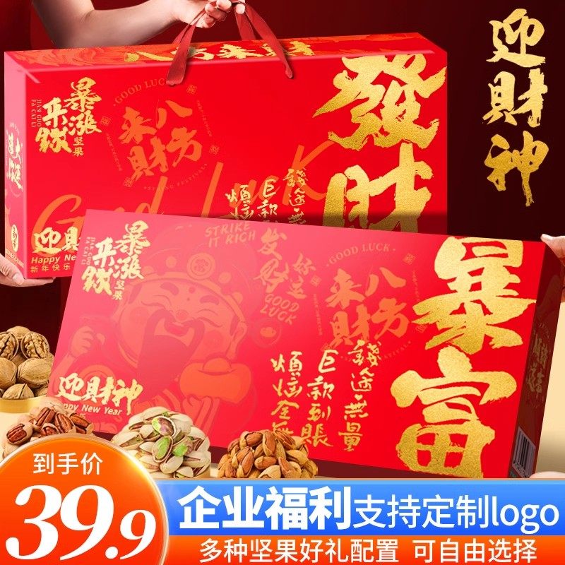 年货坚果礼盒装春节新年过年送礼走亲戚送长辈礼品干果零食大礼包