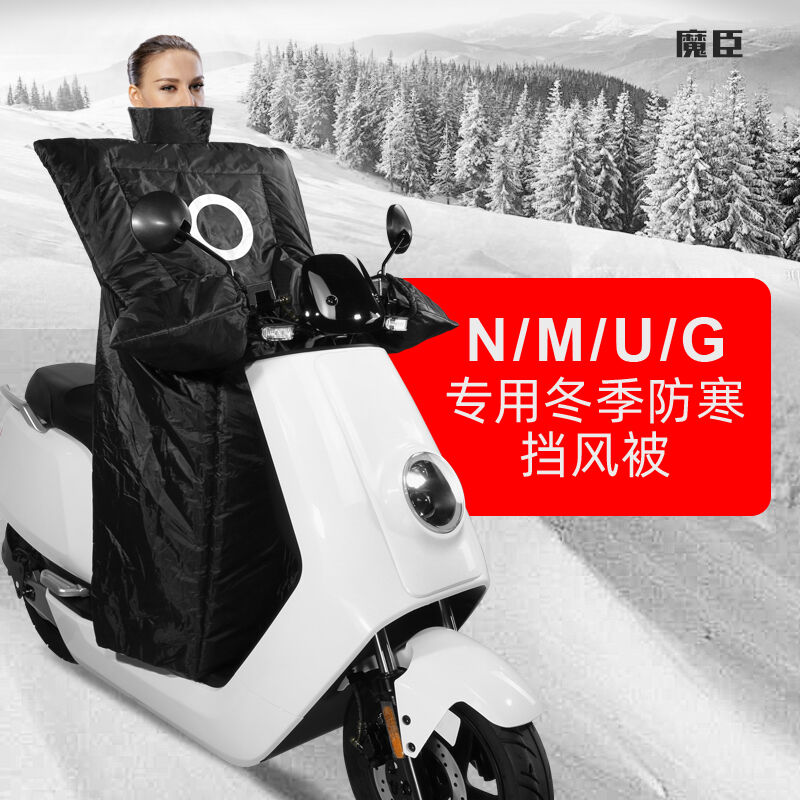 工马小牛Nqi/U1/G1电动车挡风被Uqi+/Us冬季防风保暖挡风罩(挡风-图0