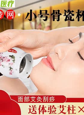 面部小号美容陶瓷艾灸杯刮痧罐眼脸部温灸骨瓷双层防烫隔灰网桃花