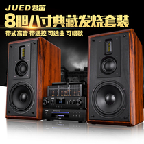 JUED Jun Flute S309 Three Frequency Division Sound Hifi Hair Burning Grade Biliary Combinator Acoustics 8 Inch Bookshelf Speaker Suit