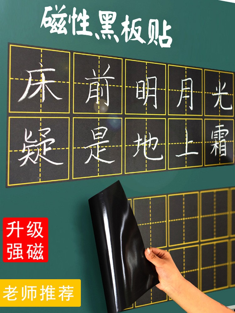 磁性黑板贴教师用软磁贴拼音田字格磁力磁吸墙贴小学生课程表班级各科布置作业磁力贴四线三格英语生字格磁铁 - 图3