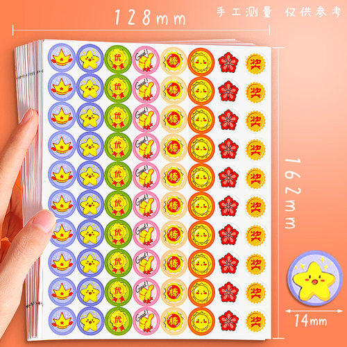 儿童奖励贴纸表扬贴幼儿园儿童小红花笑脸小贴画一年级宝宝五角星大拇指装饰小图案小学生自律表奖励贴星星贴 - 图3