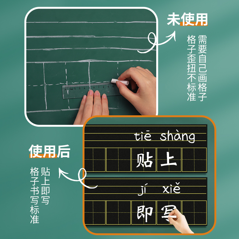 磁性黑板磁力贴吸田字格英语四线三格作业布置公示栏课程表小组评比软教具教学汉语拼音字母格白板贴条积分表 - 图2