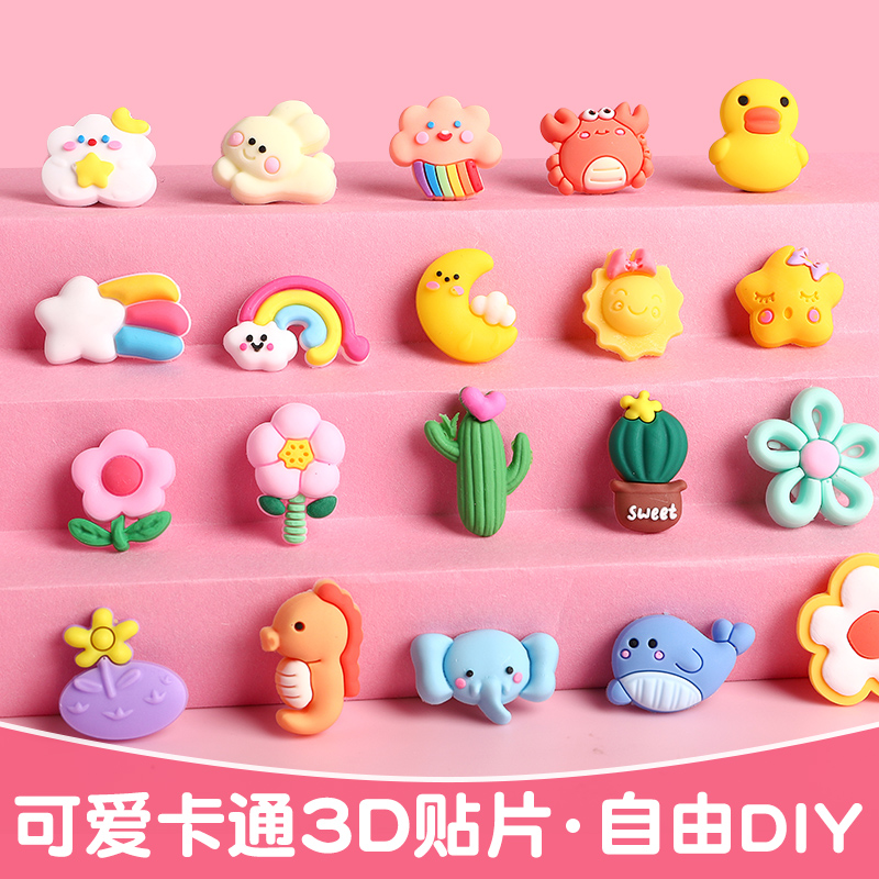 网红卡通贴片手工饰品DIY咕卡材料包女孩儿童手帐奶油胶头绳创意水壶水杯后壳装饰3D立体贴纸小贴片手账画贴,淘宝优惠券,粉丝福利购,淘宝优惠卷