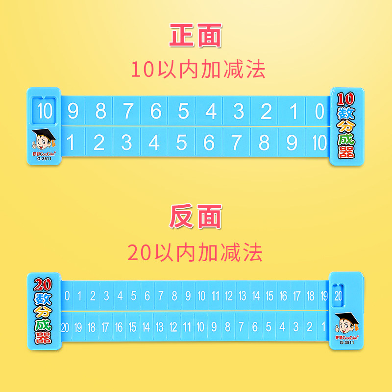 小学生专用多功能数学数字分解尺2010以内加减法尺子二四年级儿童孩子高颜值学习文具用品教具套装尺早教玩具
