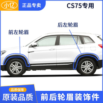 Car leaf plate wheel brow decoration piece wing sub-plate edge strip plastic plate suitable for Changan CS75 14-20