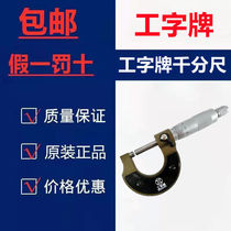 Shanghai North Volume Industry Character Card Outer Diameter Micrometer High Accuracy 0-01 Precision Spiral Micrometer Industry Level 0-25mm