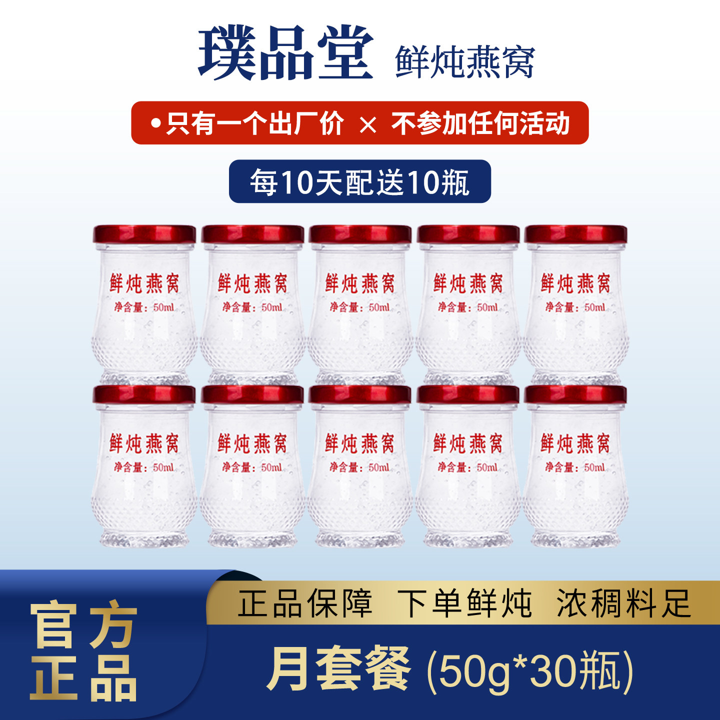 50gx30瓶80%高含量纯燕盏制作鲜炖即食燕窝旗舰店官网正品孕妇